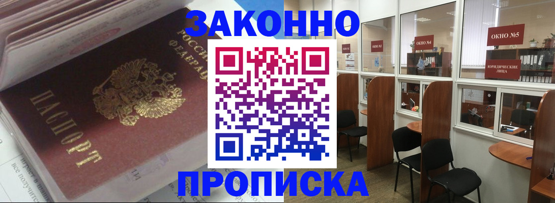 прописка законно в Кеми